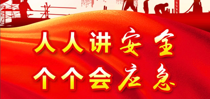 人人講安全，個個會應急 | 樂信醫(yī)療開展“安全生產(chǎn)月”系列活動