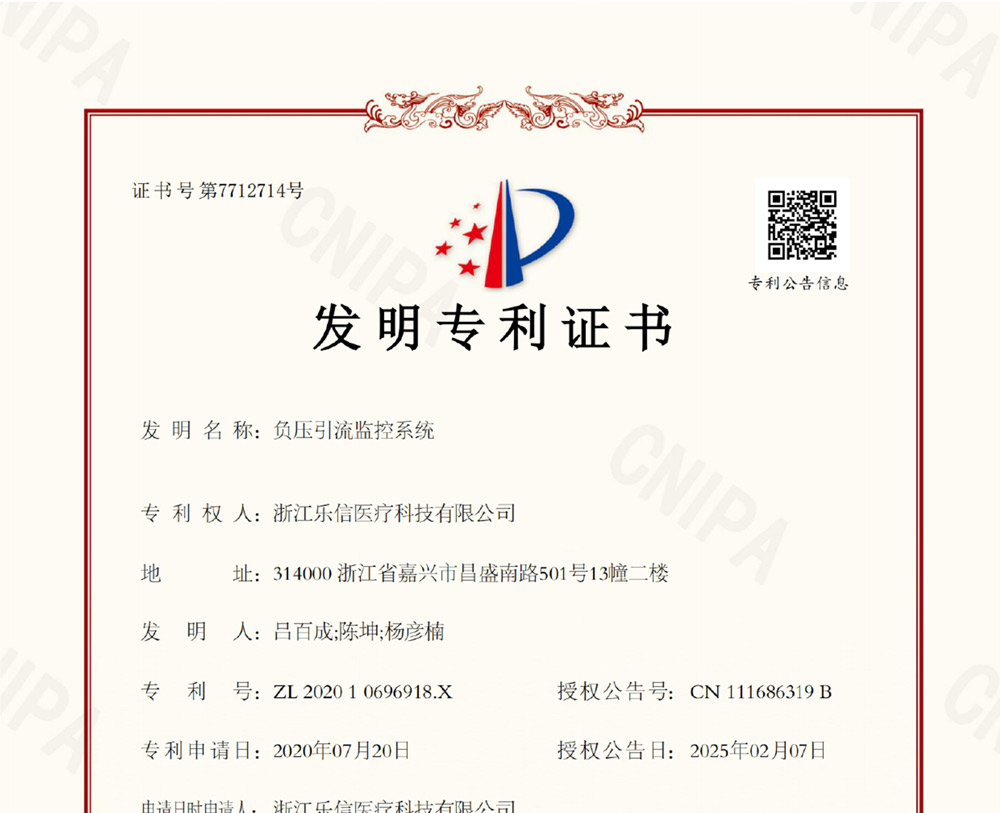 喜報(bào)！樂信醫(yī)療的負(fù)壓引流監(jiān)控系統(tǒng)榮獲發(fā)明專利授權(quán)