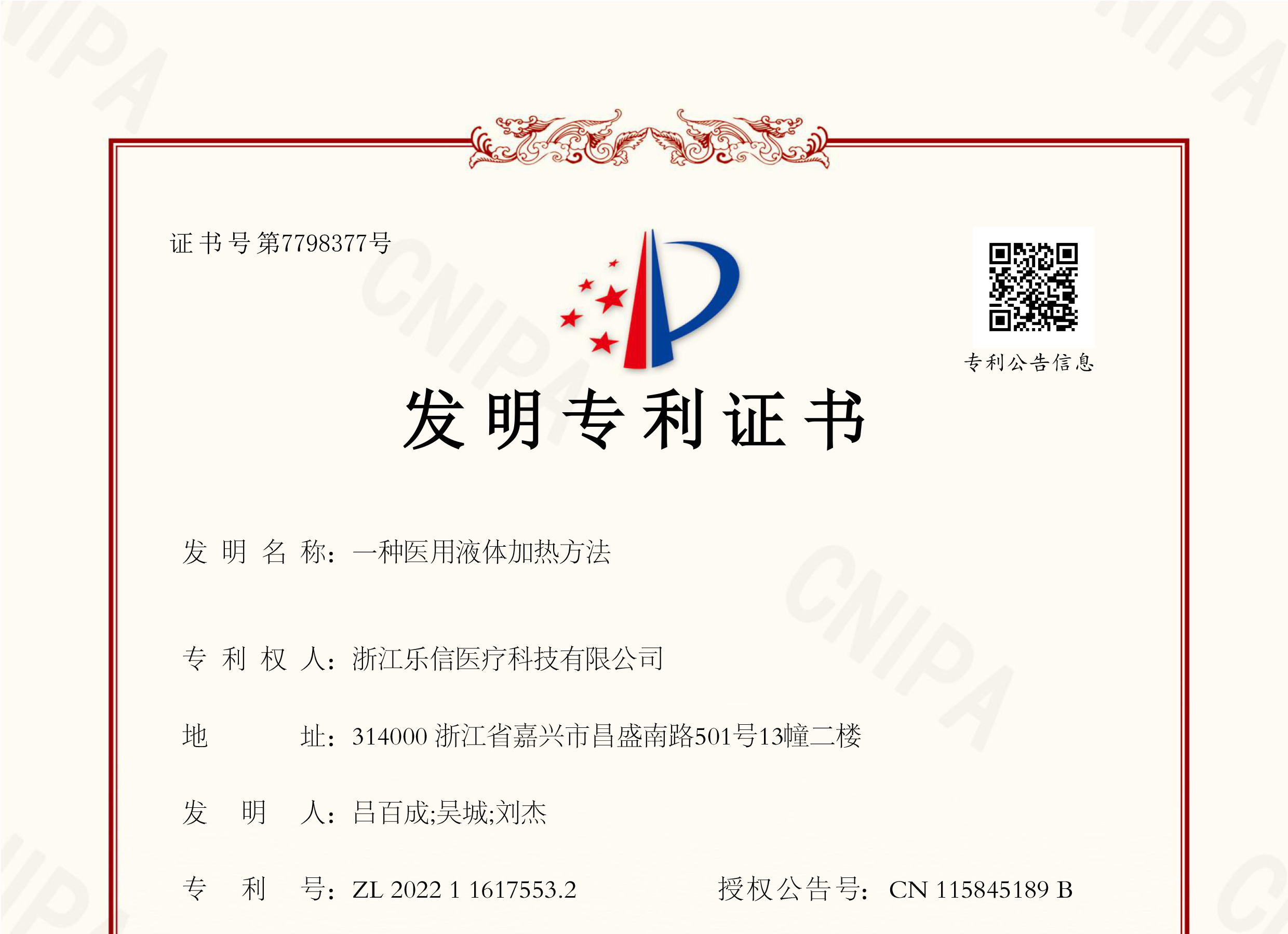 喜報(bào)！樂(lè)信醫(yī)療又獲一發(fā)明專利授權(quán)