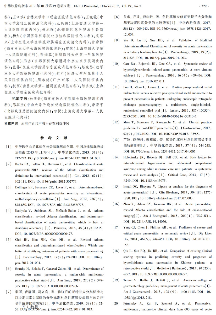 中國(guó)急性胰腺炎診治指南(2019,沈陽(yáng))_08.jpg