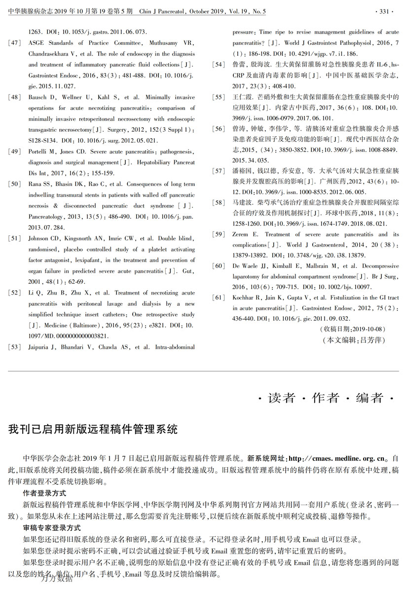 中國(guó)急性胰腺炎診治指南(2019,沈陽(yáng))_10.jpg