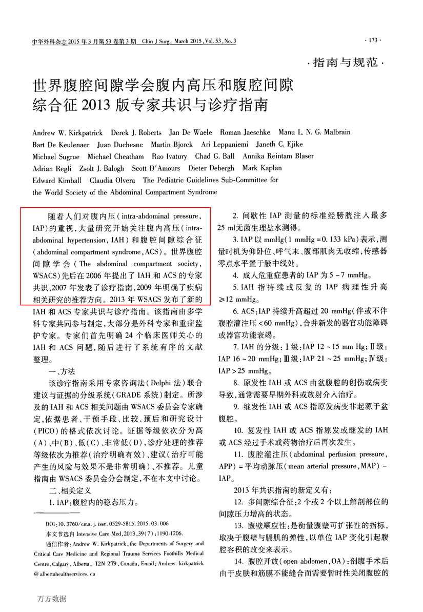 世界腹腔間隙學(xué)會(huì)腹內(nèi)高壓和腹腔間隙綜合征2013版專(zhuān)家共識(shí)與診療指南_00.png