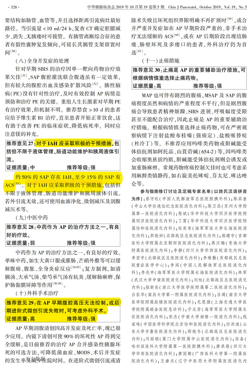中國(guó)急性胰腺炎診治指南(2019,沈陽(yáng))_07.jpg