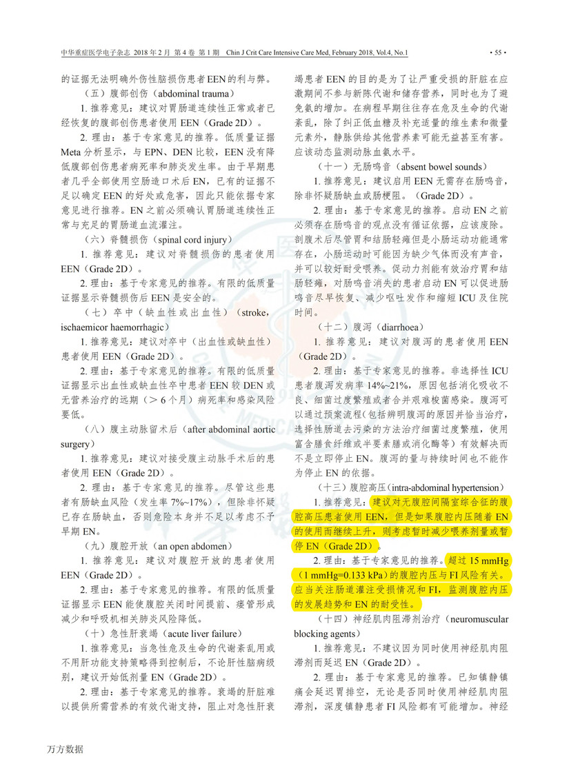 2017 ESICM 重癥患者早期腸內(nèi)營養(yǎng)指南解讀_04.jpg