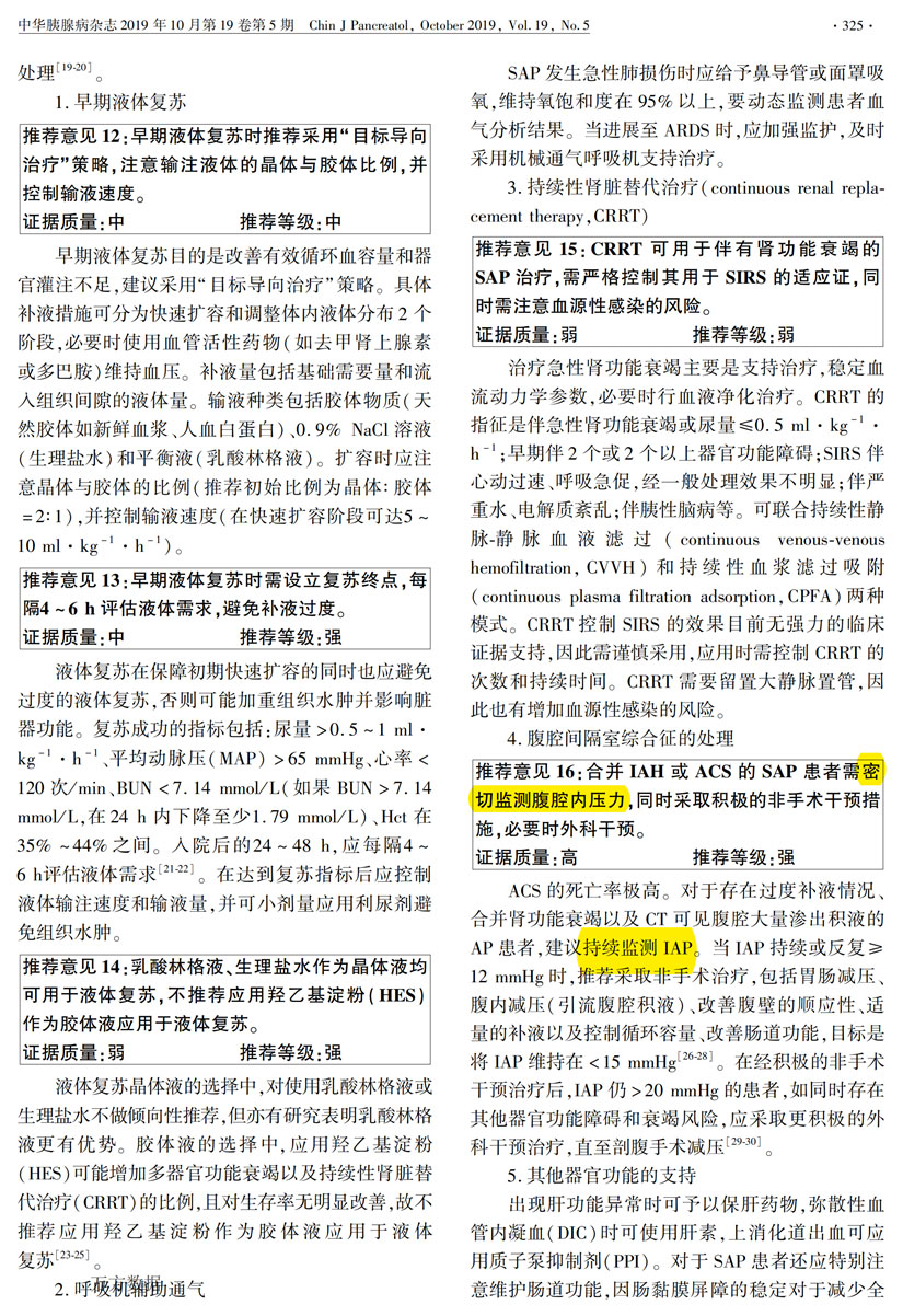 中國(guó)急性胰腺炎診治指南(2019,沈陽(yáng))_04.jpg