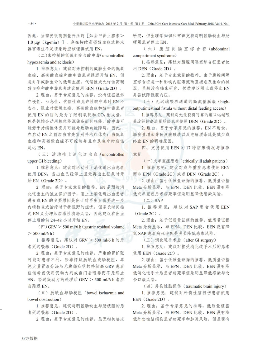 2017 ESICM 重癥患者早期腸內(nèi)營養(yǎng)指南解讀_03.jpg